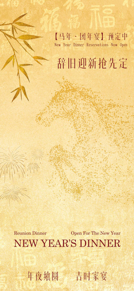 源文件下载【享设计】搜索编号：91770034180323503【年夜饭海报】