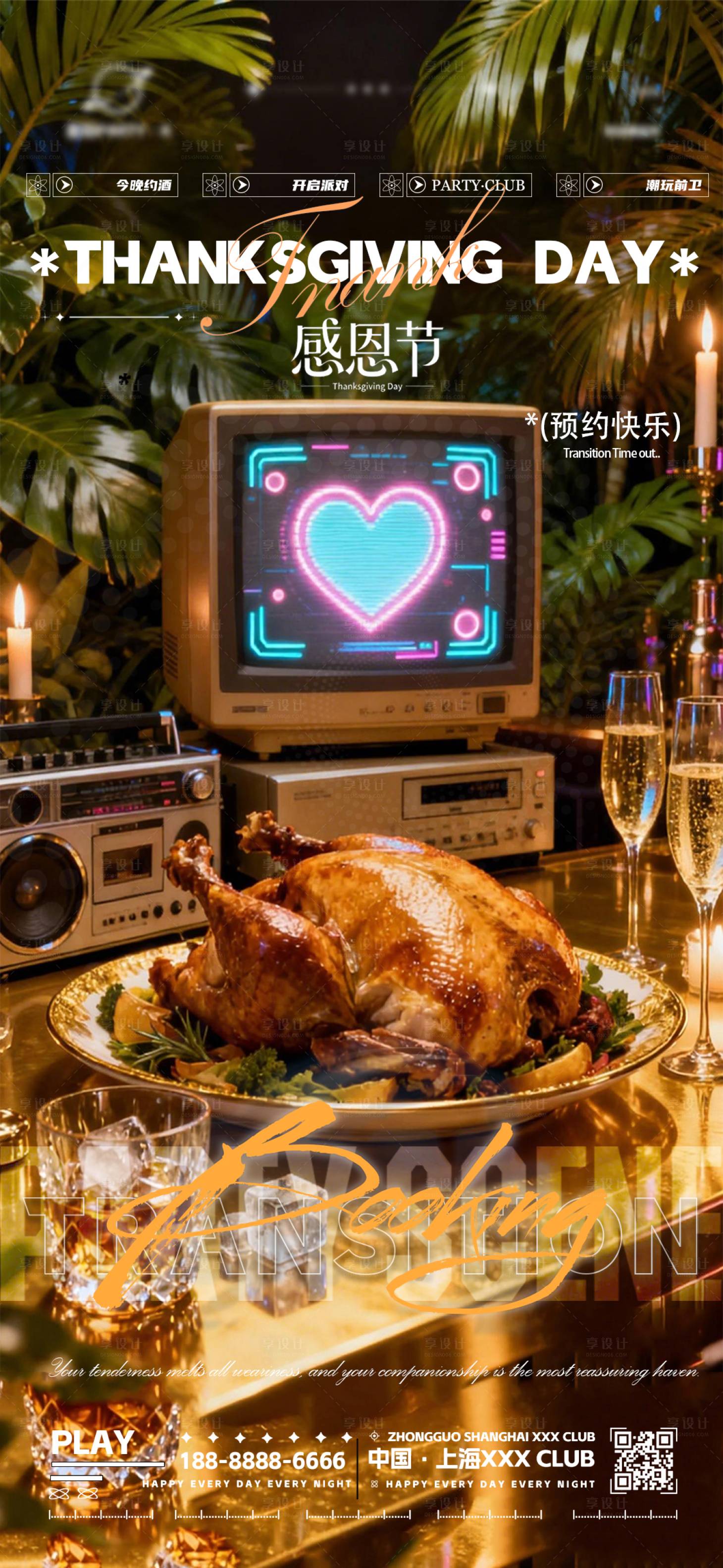 源文件下载【享设计】搜索编号：21230034206052333【夜店酒吧感恩节转场海报】