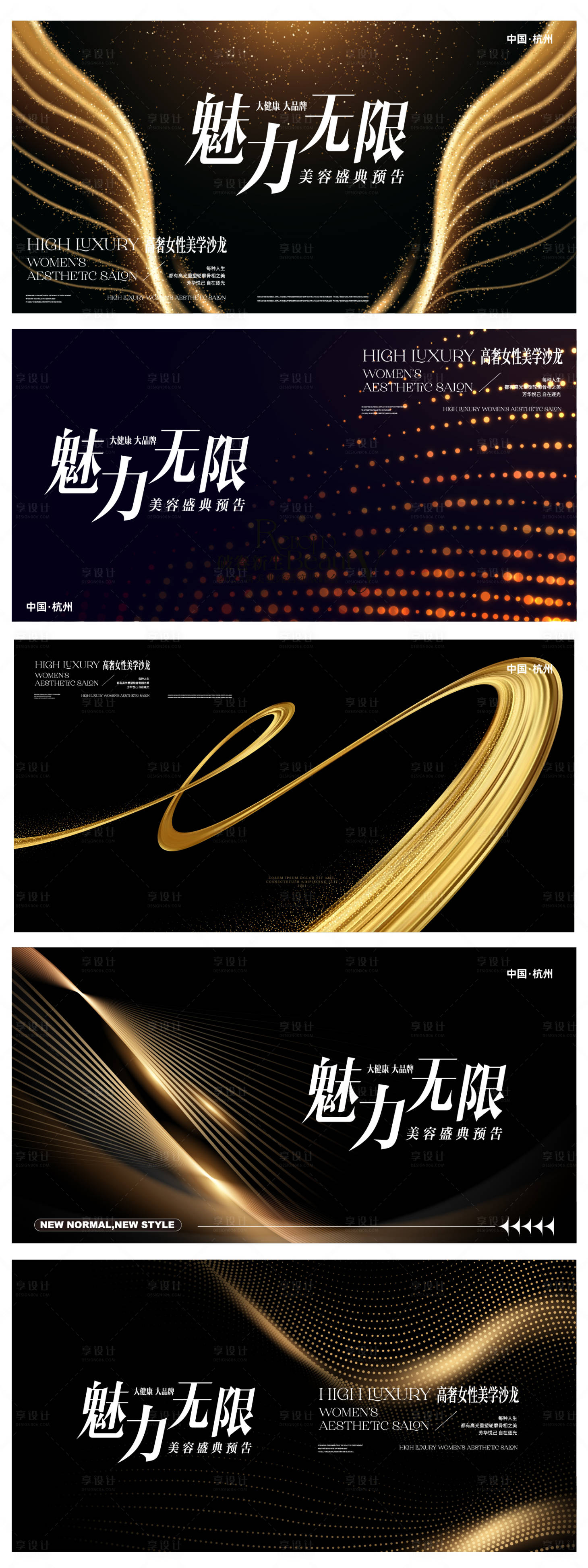 源文件下载【享设计】搜索编号：74210033834599399【医美年会黑金系列】