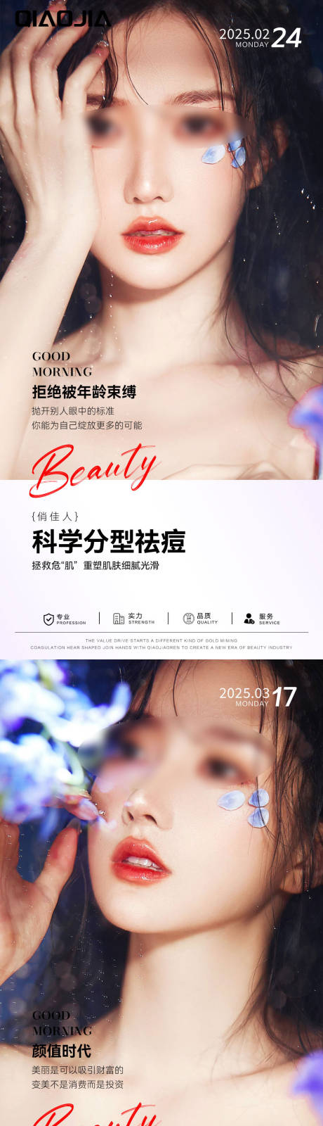 源文件下載【享設計】搜索編號：40430034007556944【祛痘早安海報】