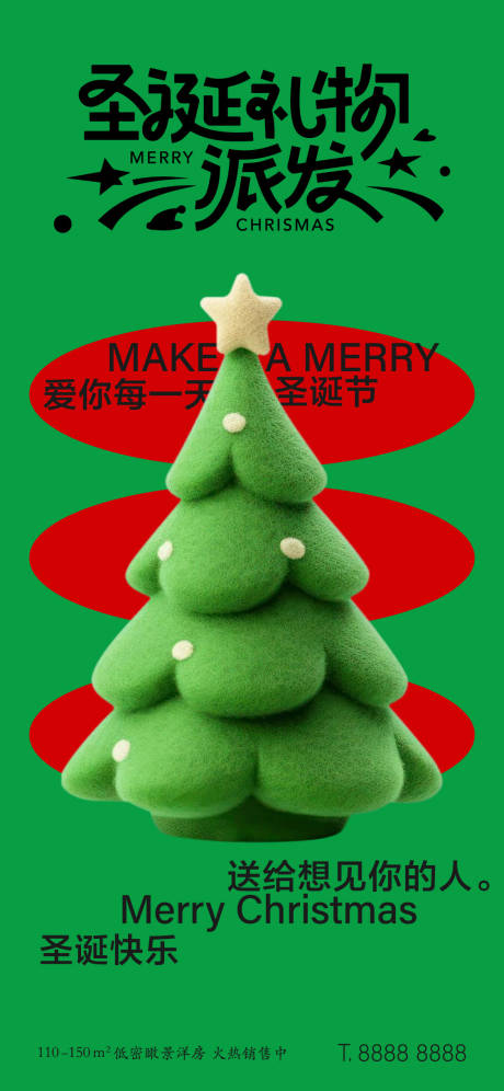 源文件下载【享设计】搜索编号：44790034245471066【圣诞节节日海报】