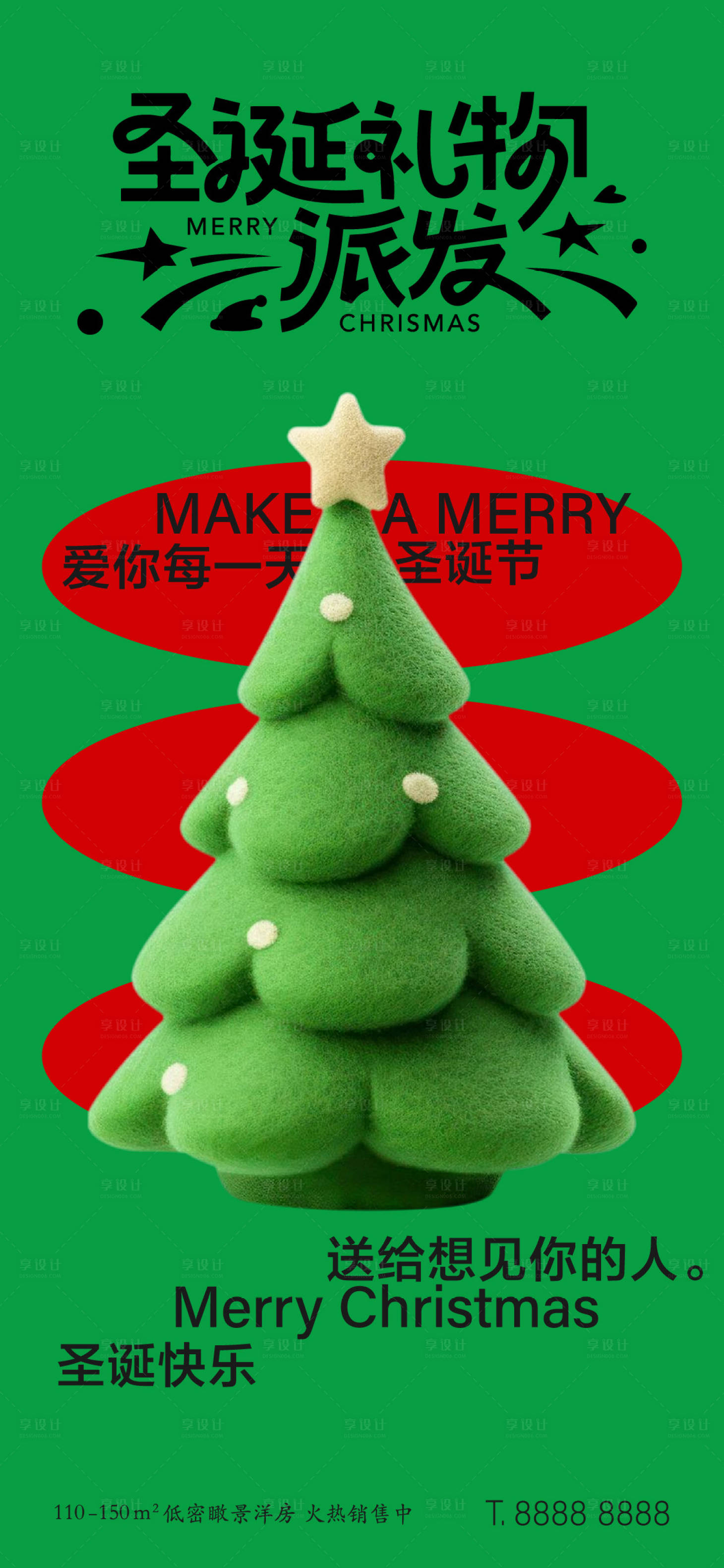 源文件下载【享设计】搜索编号：44790034245471066【圣诞节节日海报】