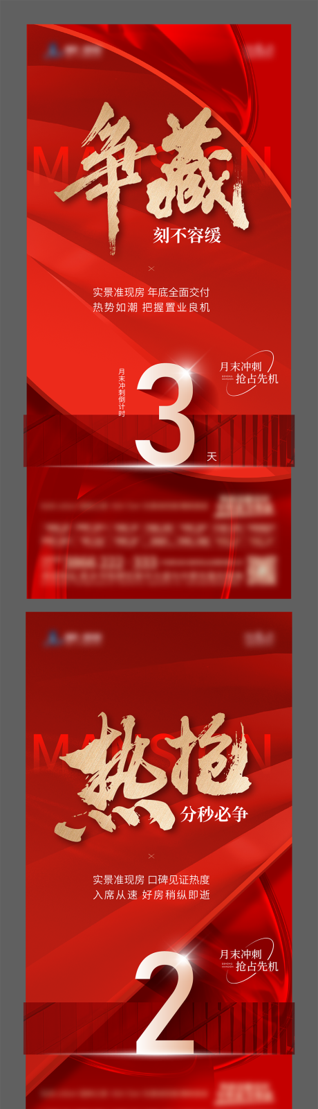 源文件下載【享設計】搜索編號：19530034249131685【月末沖刺熱銷倒計時海報】