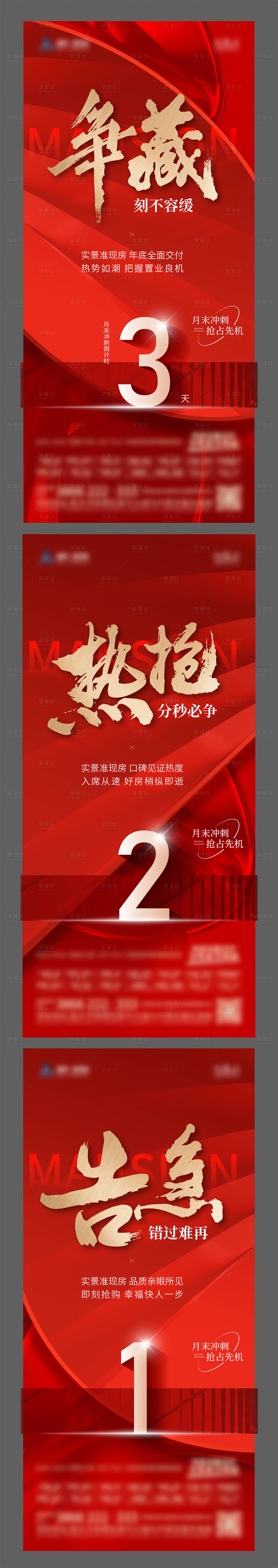 源文件下载【享设计】搜索编号：19530034249131685【月末冲刺热销倒计时海报】