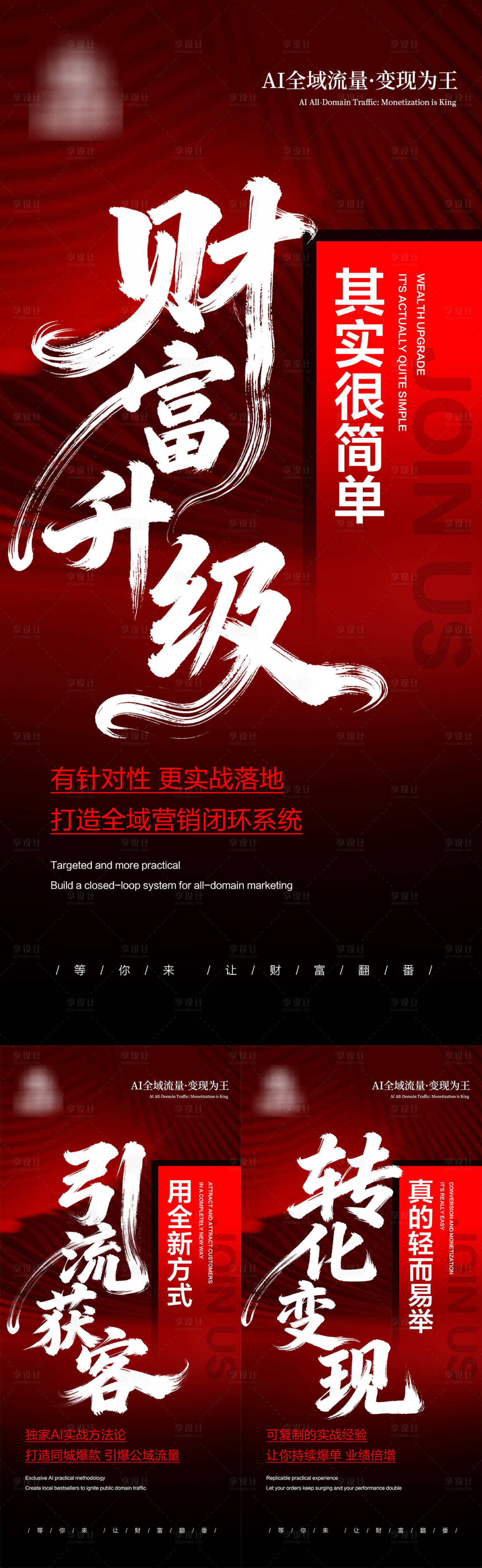 源文件下载【享设计】搜索编号：34790034029335697【变现为王造势海报】