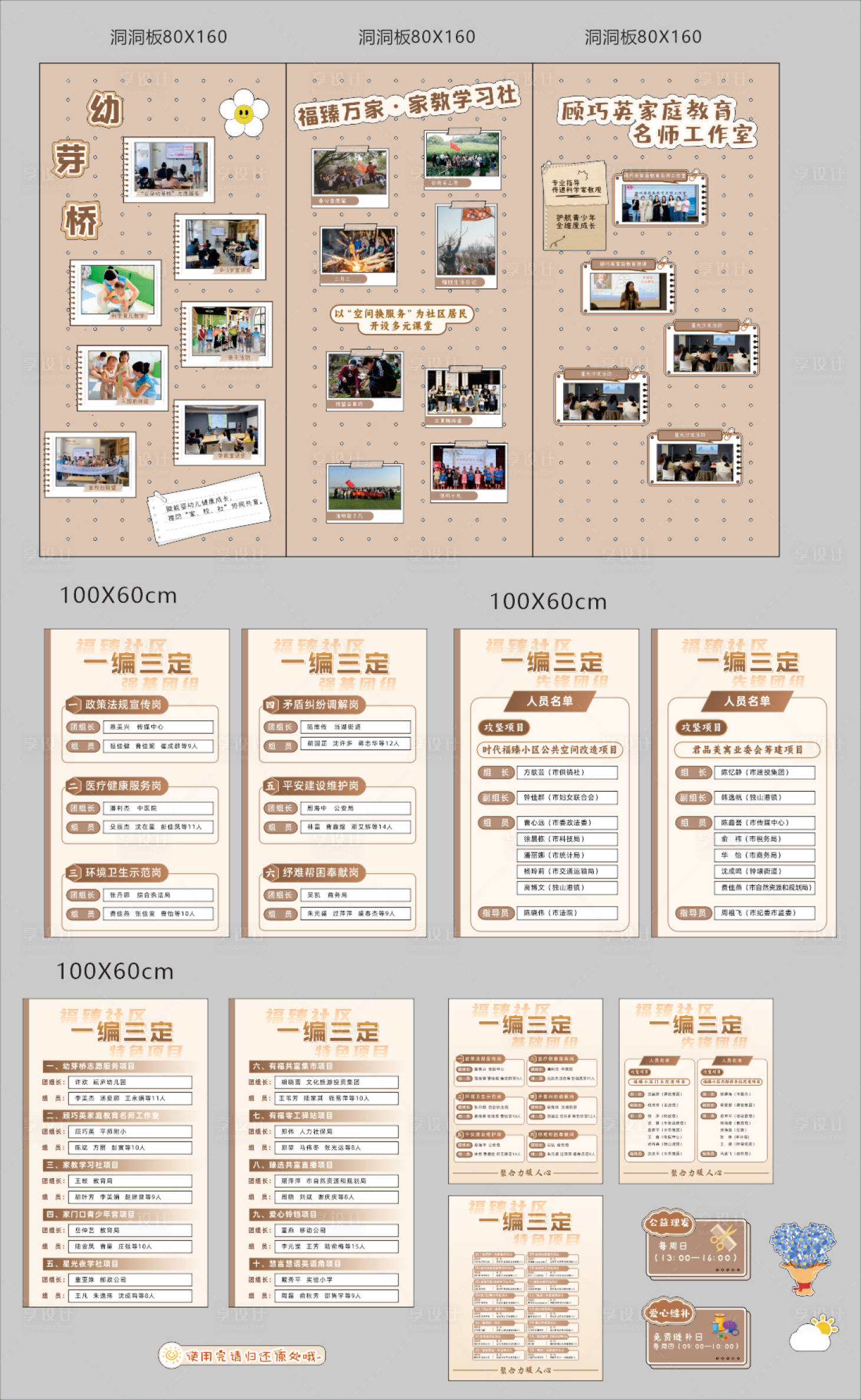 源文件下载【享设计】搜索编号：37040034209312397【社区网格洞洞板背景板】