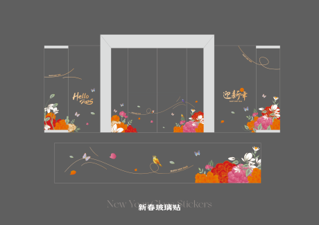 源文件下载【享设计】搜索编号：15690033843635900【新春玻璃贴】