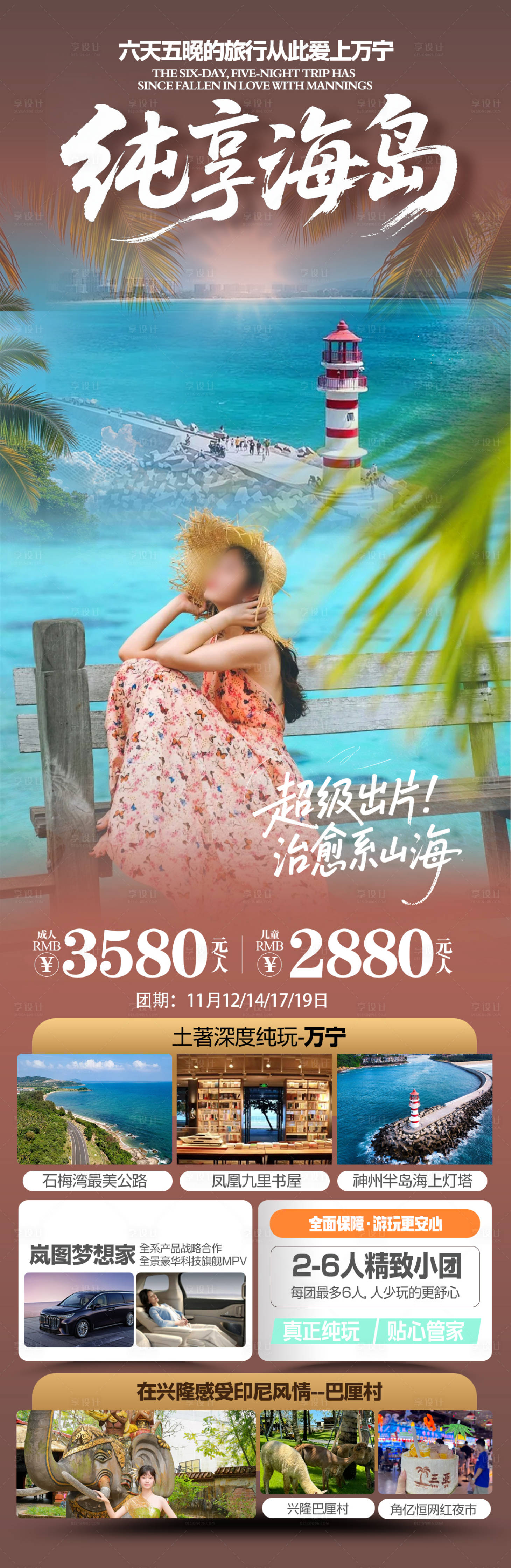 源文件下载【享设计】搜索编号：79810033865011042【万宁海报】