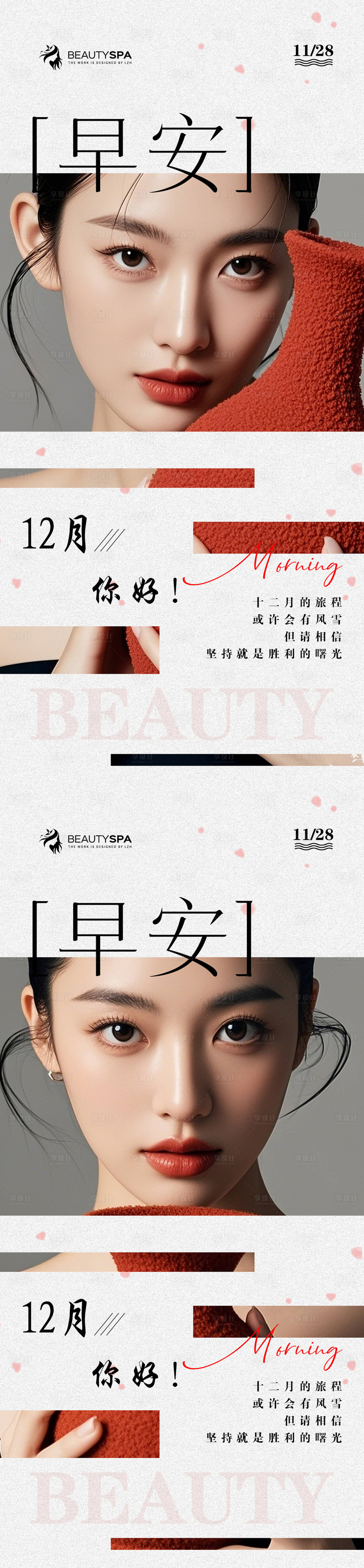 源文件下载【享设计】搜索编号：48230034259547389【医美早安日签海报】