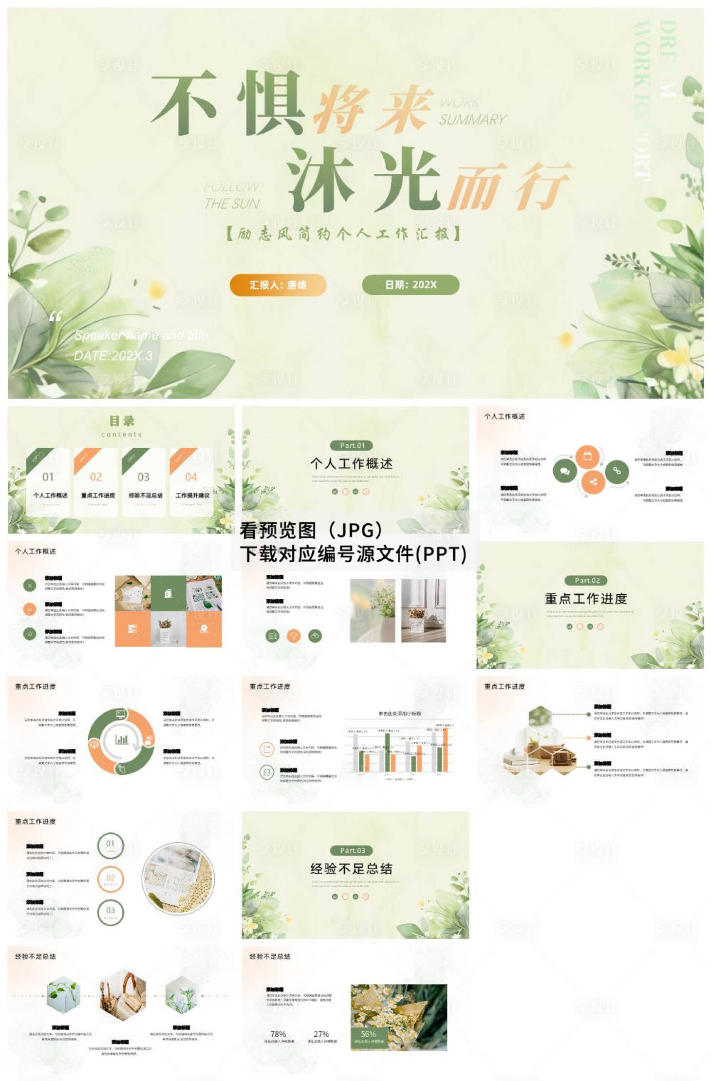 源文件下载【享设计】搜索编号：39400034251742851【绿色商务工作总结汇报PPT】