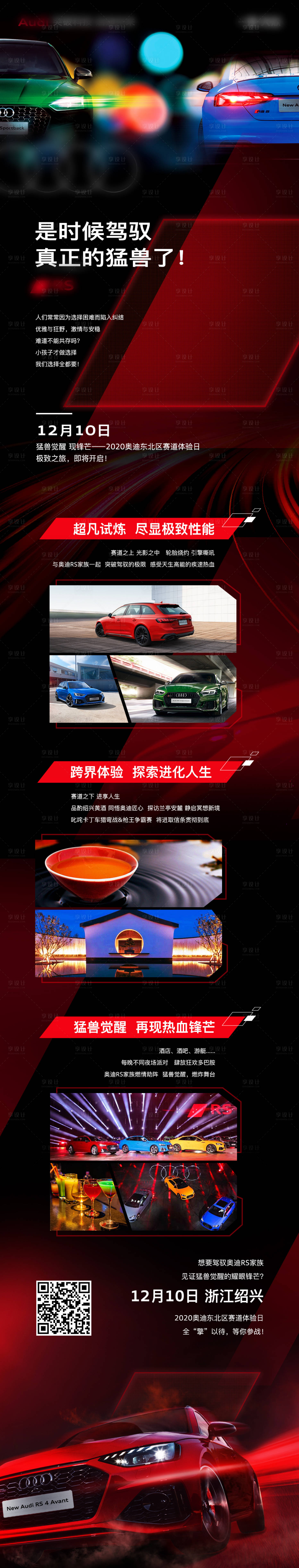 源文件下载【享设计】搜索编号：11530033960405761【RS活动长图】