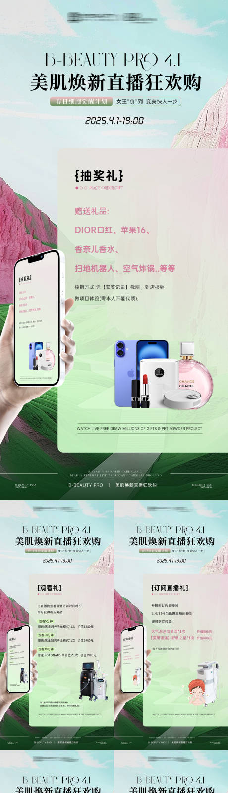 源文件下载【享设计】搜索编号：31040033917593801【美业直播福利系列】