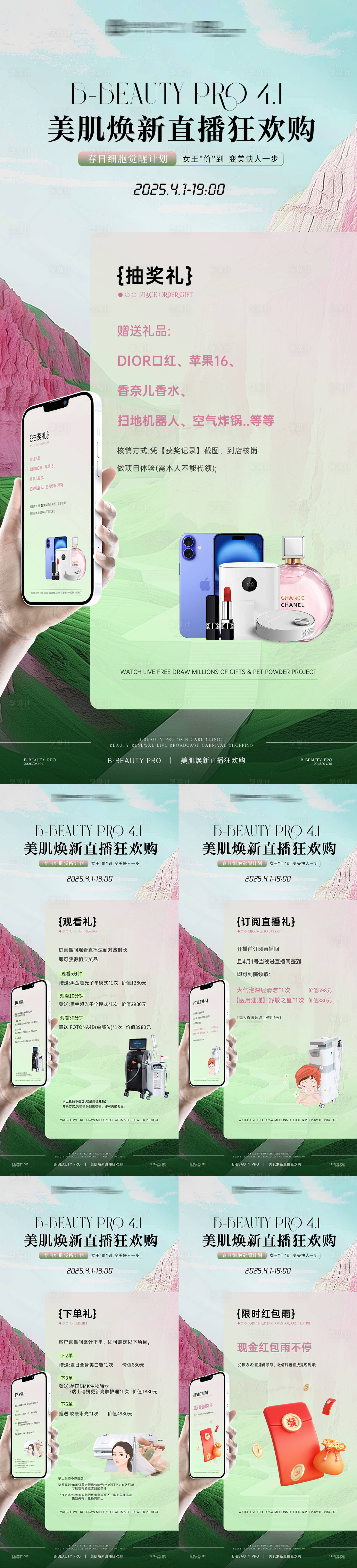 源文件下载【享设计】搜索编号：31040033917593801【美业直播福利系列】