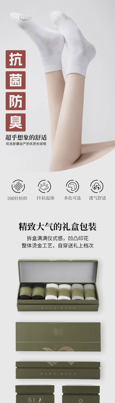 源文件下载【享设计】搜索编号：10030033913062703【抗菌防臭袜详情页】