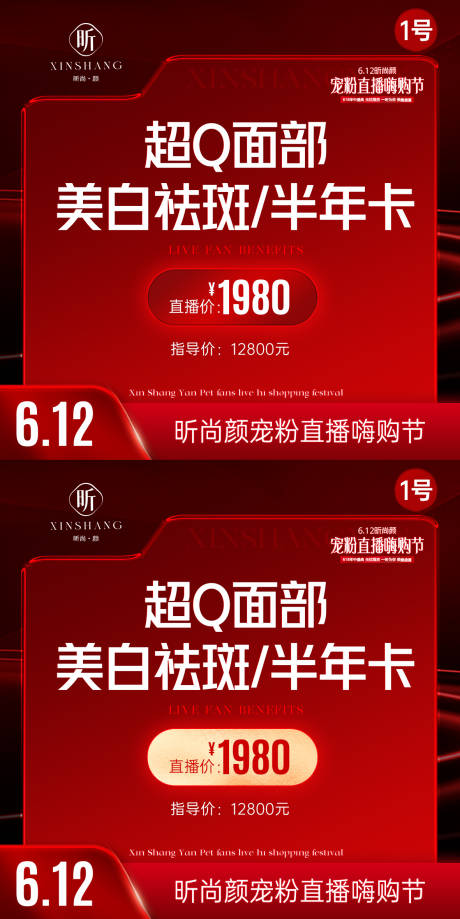 源文件下载【享设计】搜索编号：63470033978297072【美业直播主图红色】