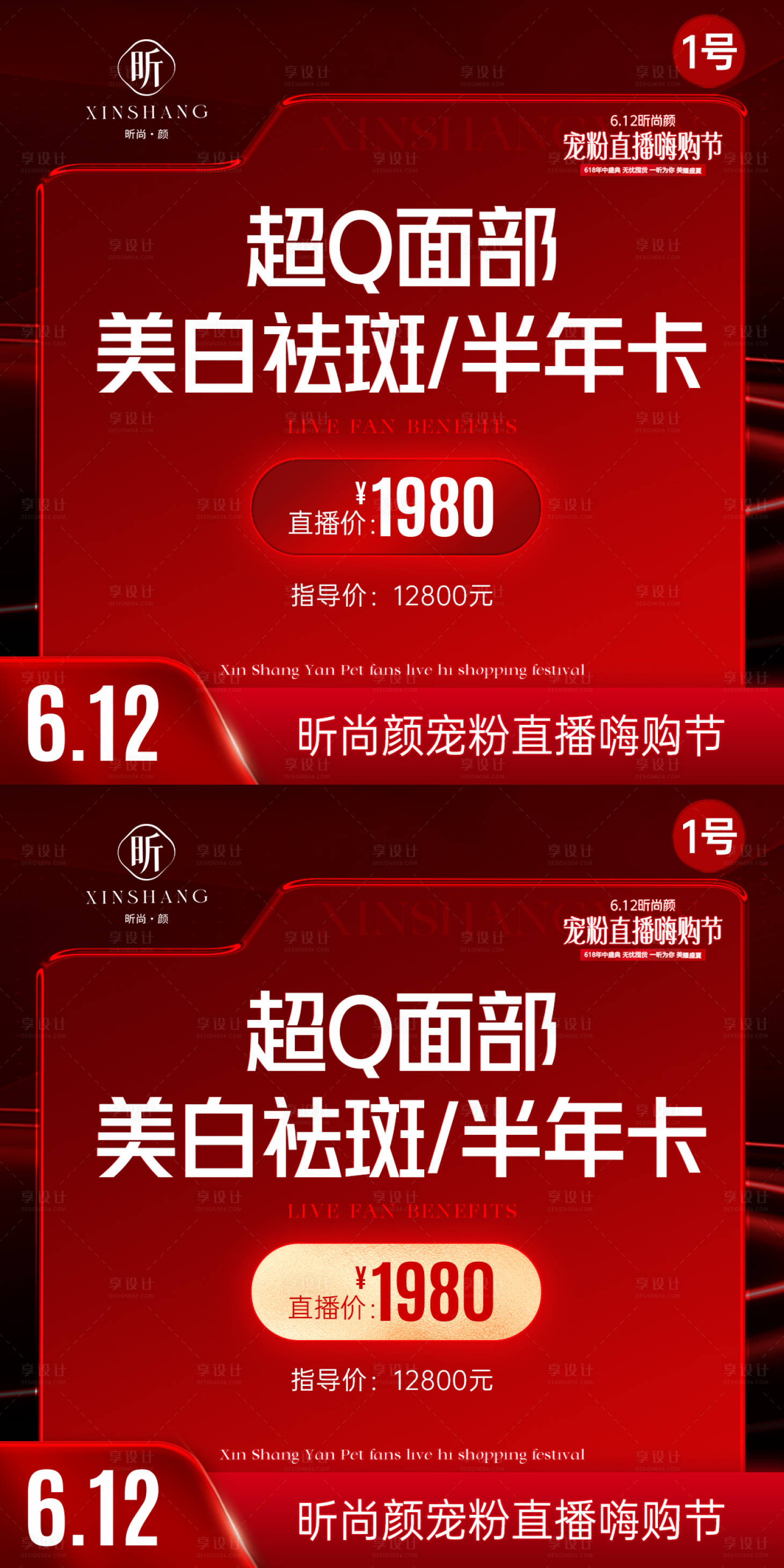 源文件下载【享设计】搜索编号：63470033978297072【美业直播主图红色】