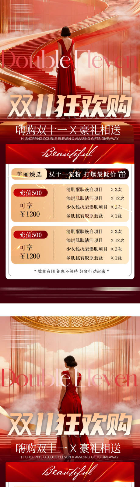 源文件下载【享设计】搜索编号：85510033837078648【双11预售卡项海报 】