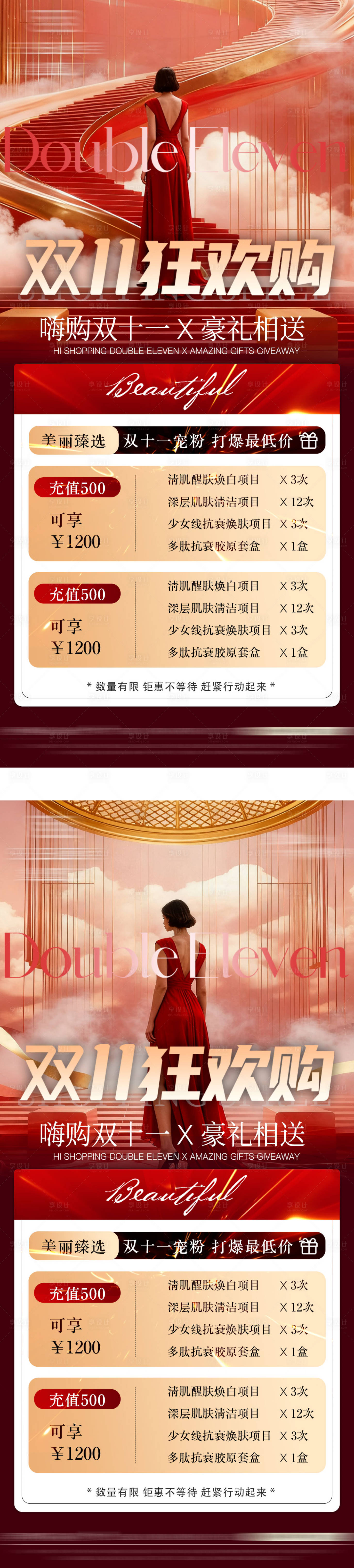 源文件下载【享设计】搜索编号：85510033837078648【双11预售卡项海报 】