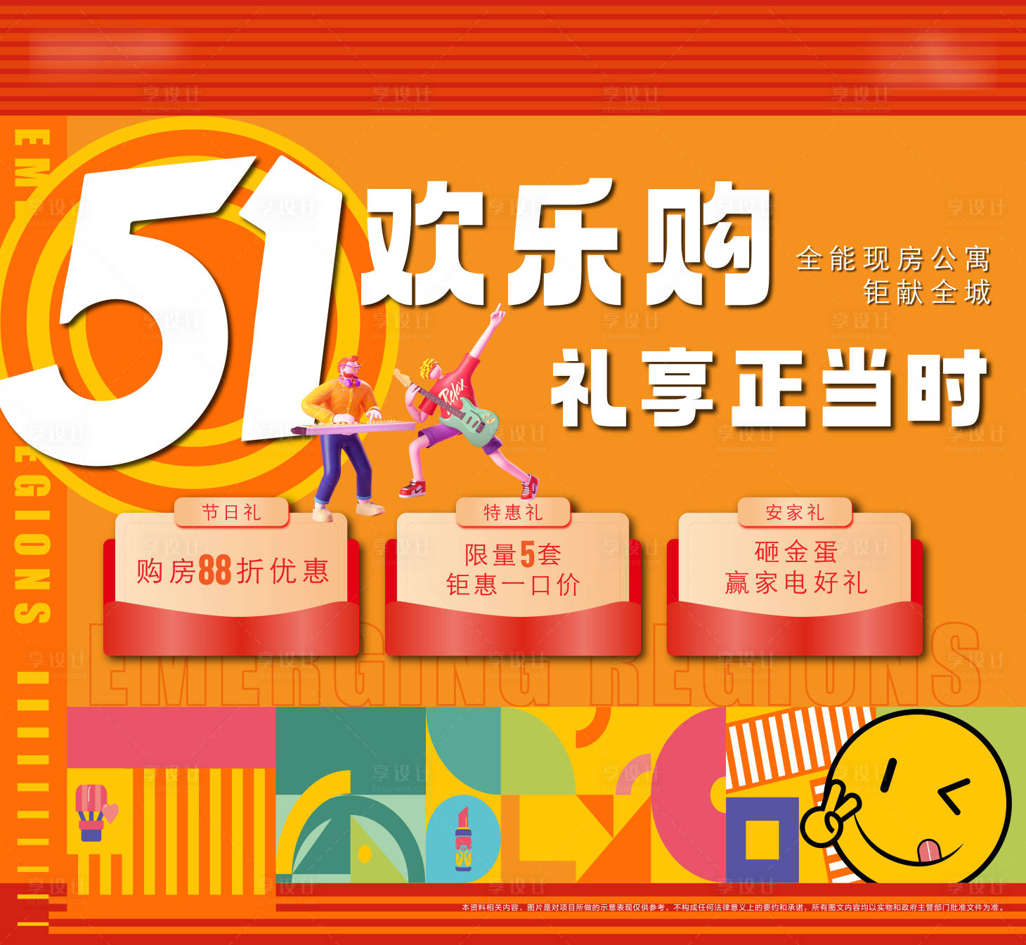 源文件下载【享设计】搜索编号：88430034208794186【五一促销背景板】