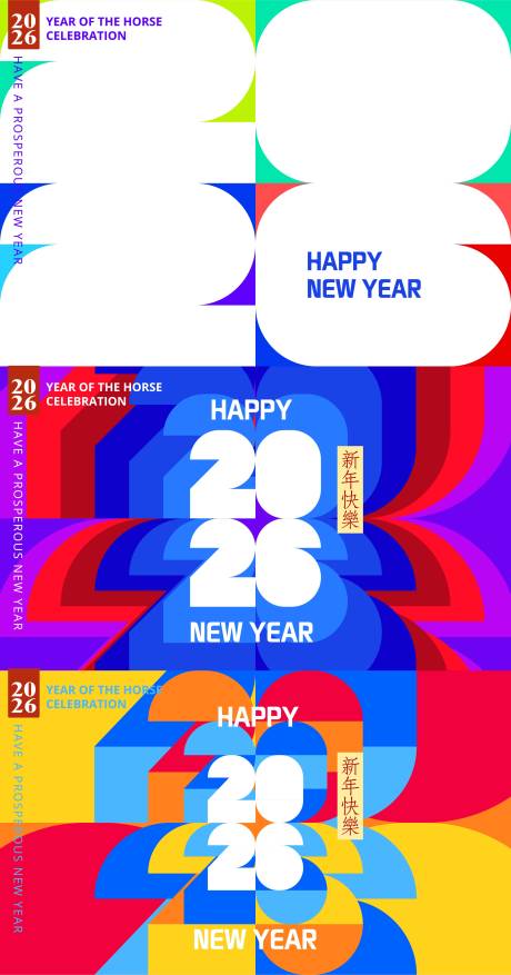 源文件下载【享设计】搜索编号：67930034137533664【2026新年背景板】