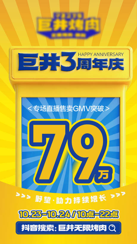 源文件下载【享设计】搜索编号：51160033869599481【直播战报业绩战报】