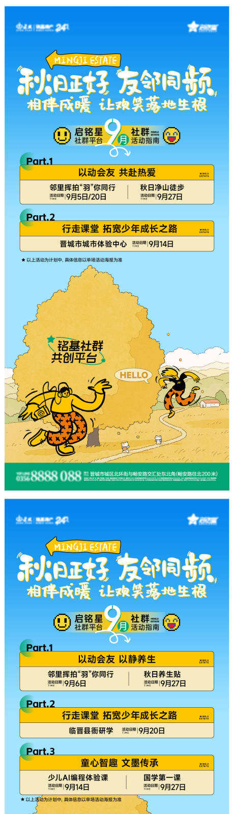 源文件下载【享设计】搜索编号：74280034017888338【秋季社群活动海报】