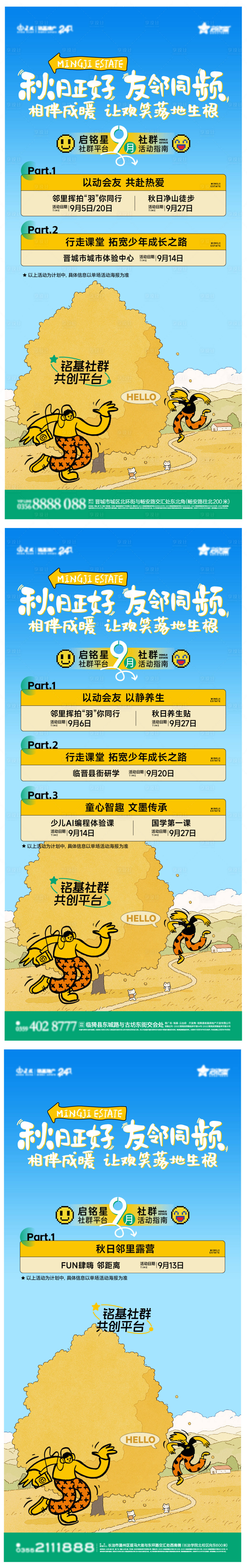 源文件下载【享设计】搜索编号：74280034017888338【秋季社群活动海报】