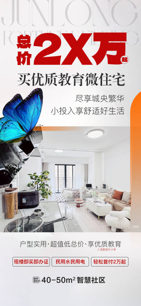 源文件下载【享设计】搜索编号：94750033841919273【实景户型大字报海报】