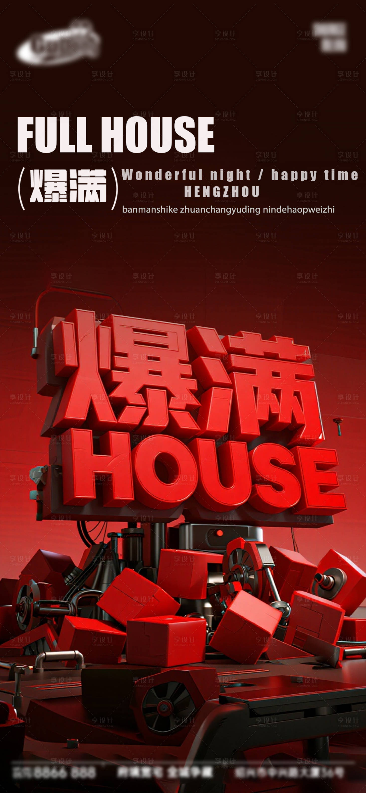 源文件下载【享设计】搜索编号：98970034088633796【酒吧日常宣传创意海报】