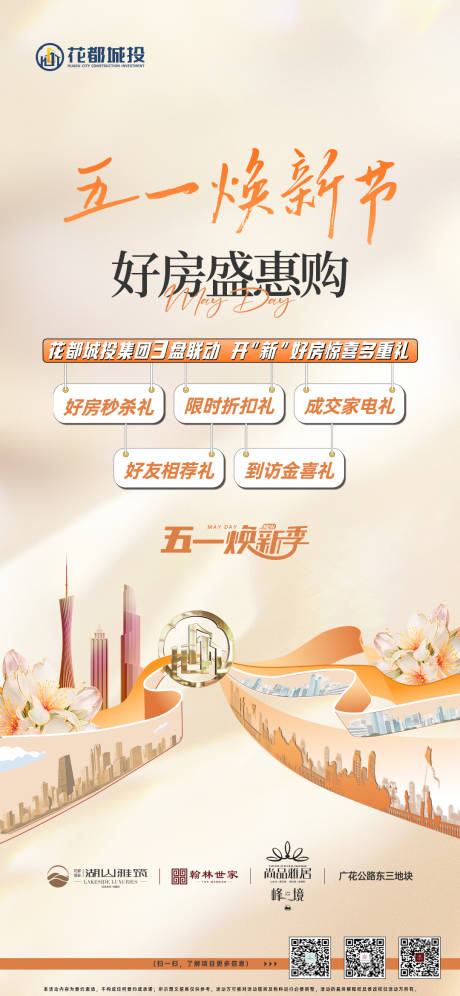 源文件下载【享设计】搜索编号：64970033956902599【房地产海报】