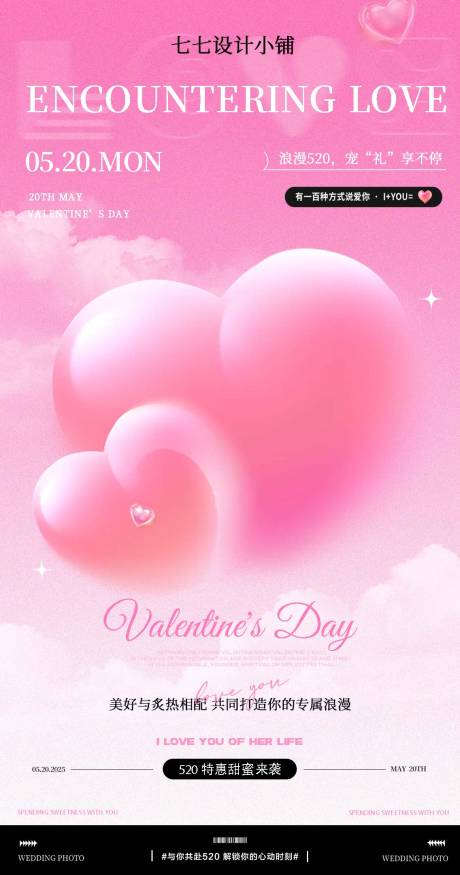 源文件下载【享设计】搜索编号：57290034000663363【520宣传海报】