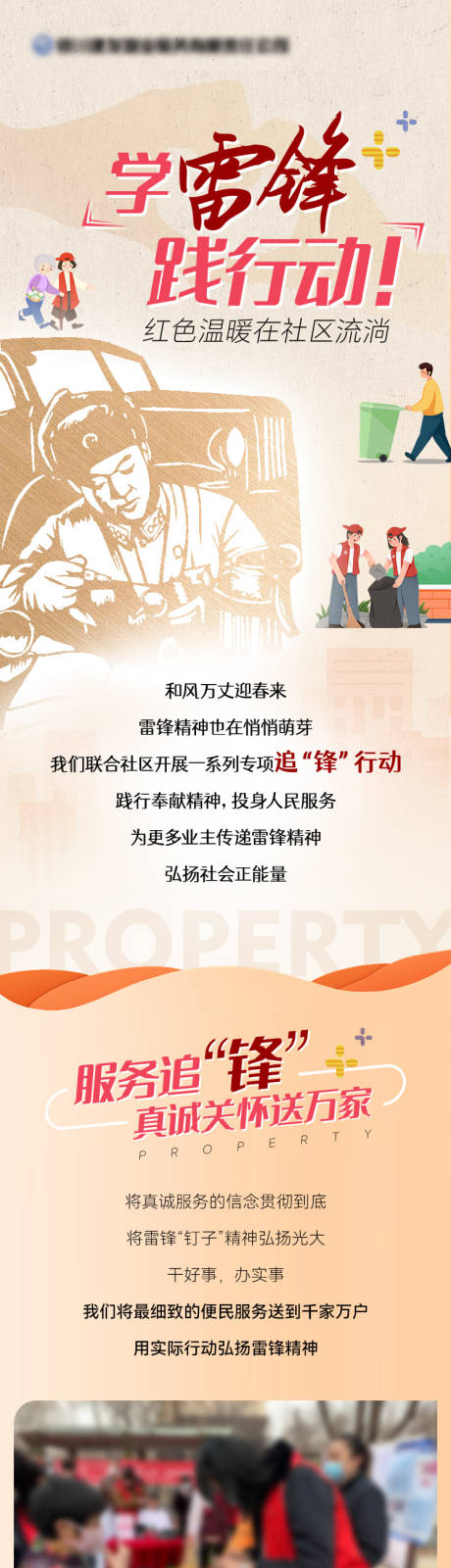 源文件下载【享设计】搜索编号：77660033837555018【雷锋月长图专题设计】
