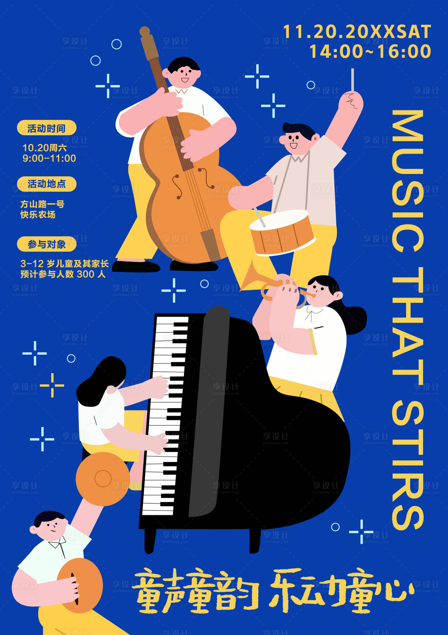 源文件下载【享设计】搜索编号：69020033867441221【童声童韵培训插画海报】