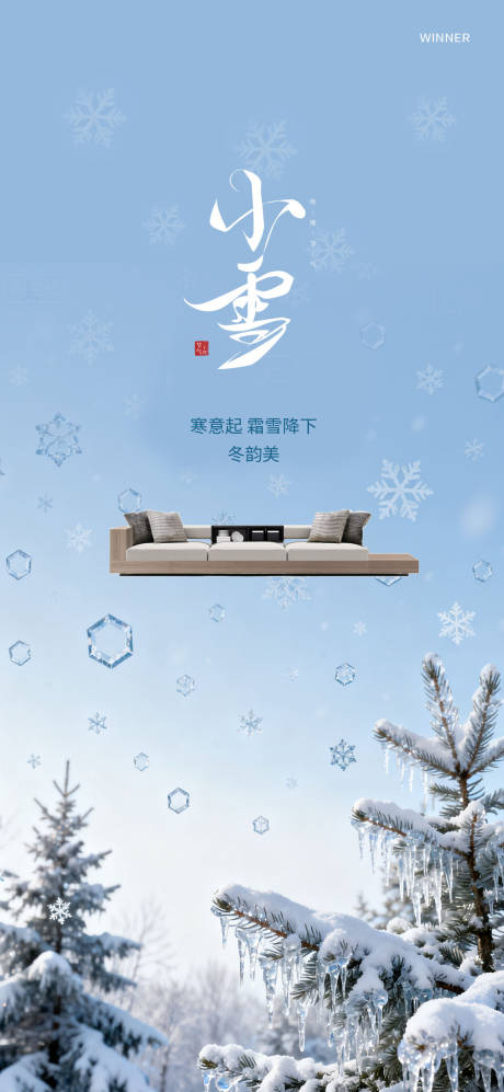 源文件下载【享设计】搜索编号：89720034074802421【小雪家具节气海报】