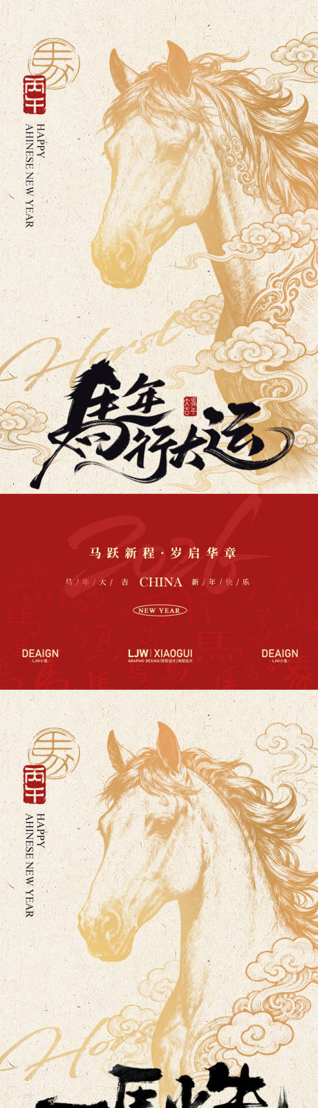 源文件下载【享设计】搜索编号：91980034228266760【马年新年元旦放假通知海报】