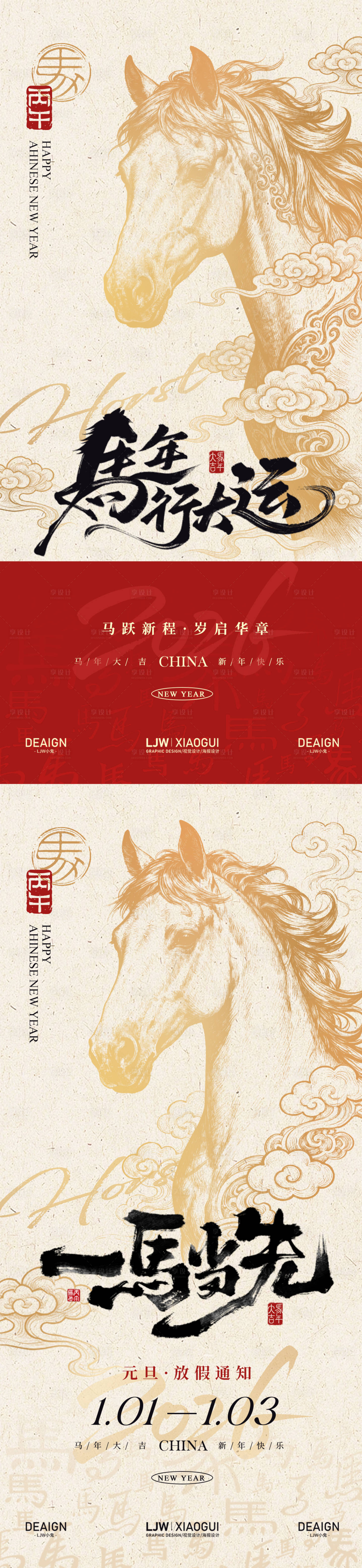 源文件下载【享设计】搜索编号：91980034228266760【马年新年元旦放假通知海报】