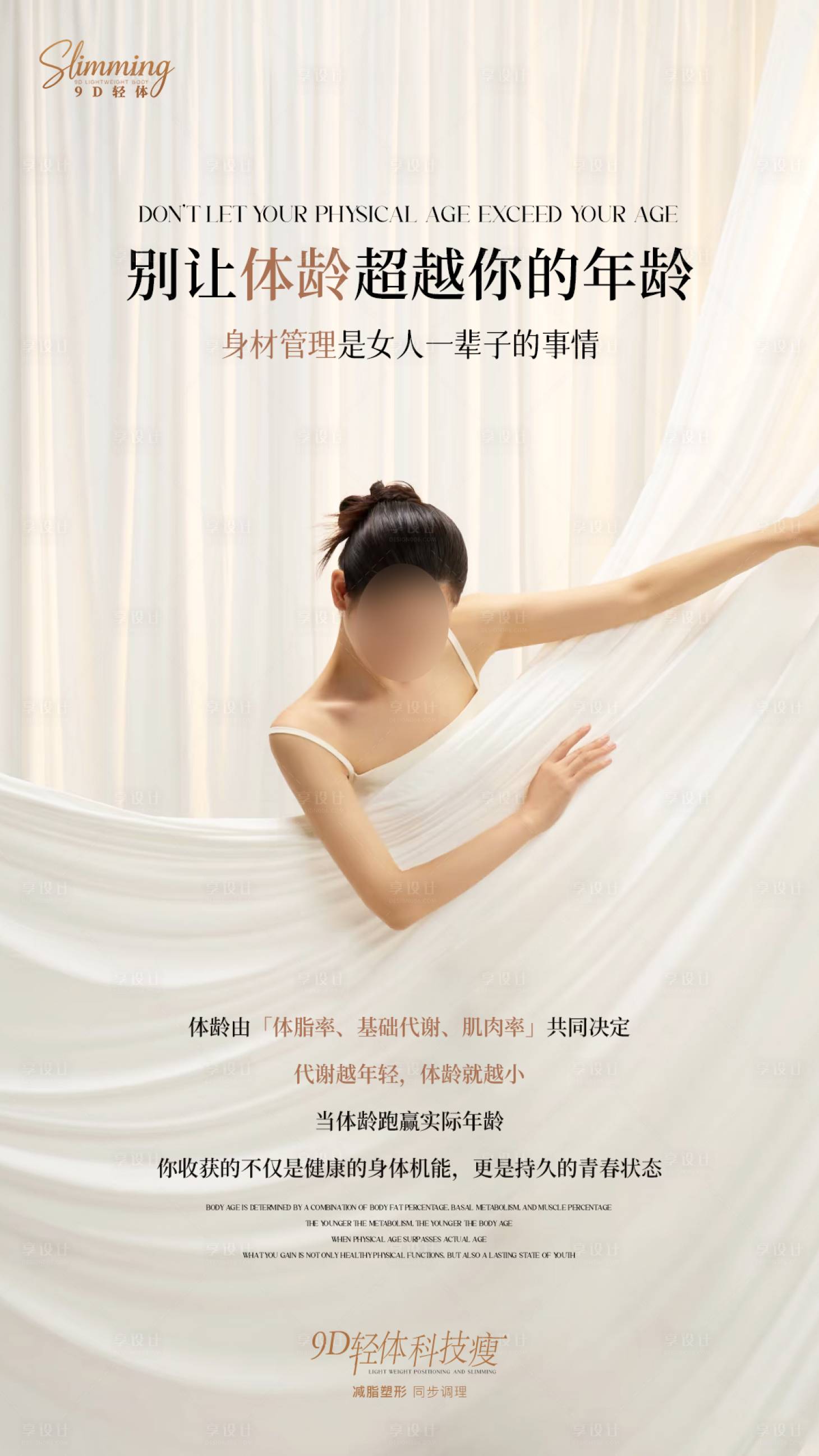 源文件下载【享设计】搜索编号：25040034262885044【减肥海报】