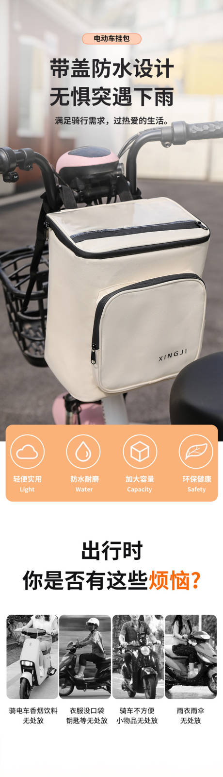 源文件下载【享设计】搜索编号：61300034066036606【电动车防雨挂包】