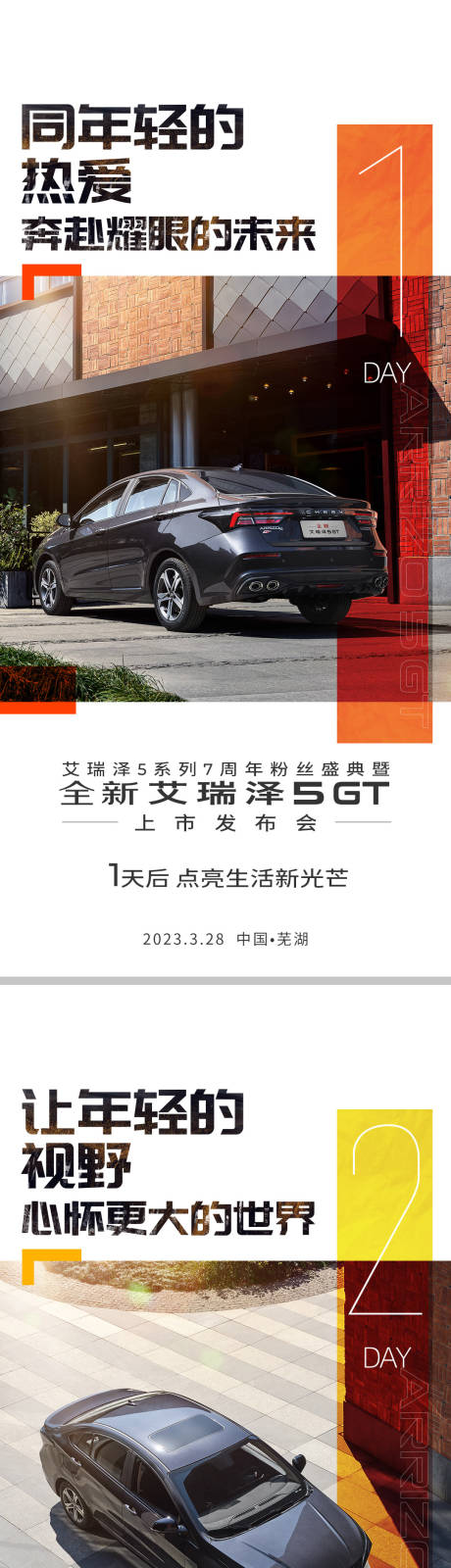 源文件下载【享设计】搜索编号：84930033840402413【倒计时海报】