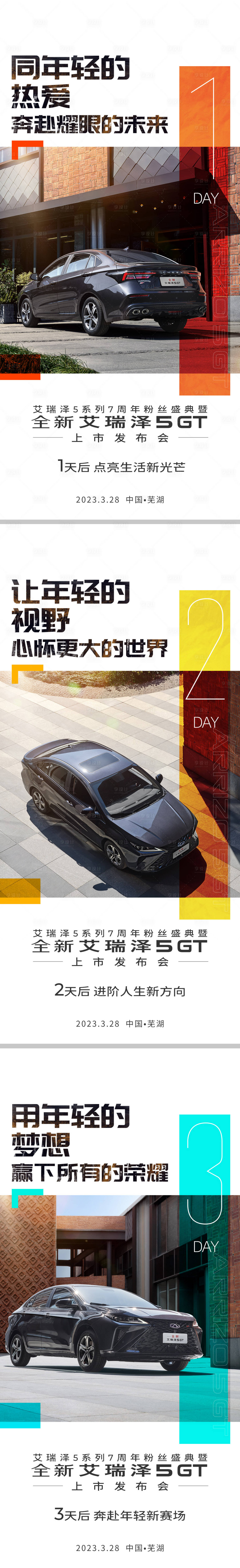 源文件下载【享设计】搜索编号：84930033840402413【倒计时海报】