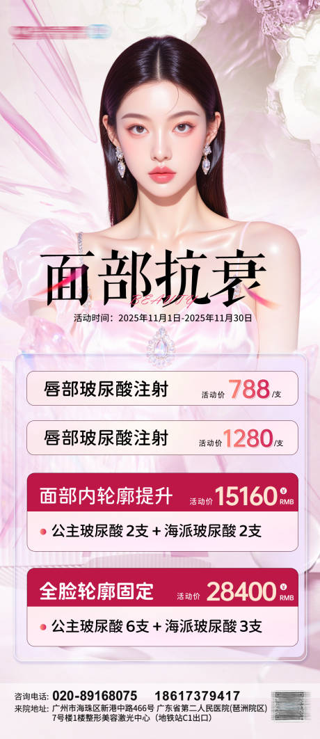 源文件下载【享设计】搜索编号：97000033893564663【医美面部抗衰海报】