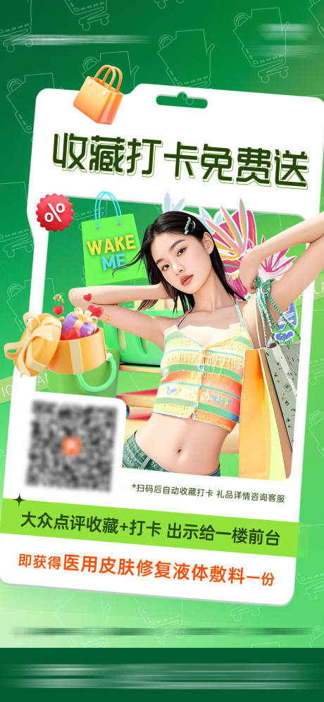 源文件下載【享設(shè)計】搜索編號：59260034041853385【醫(yī)美收藏打卡海報】