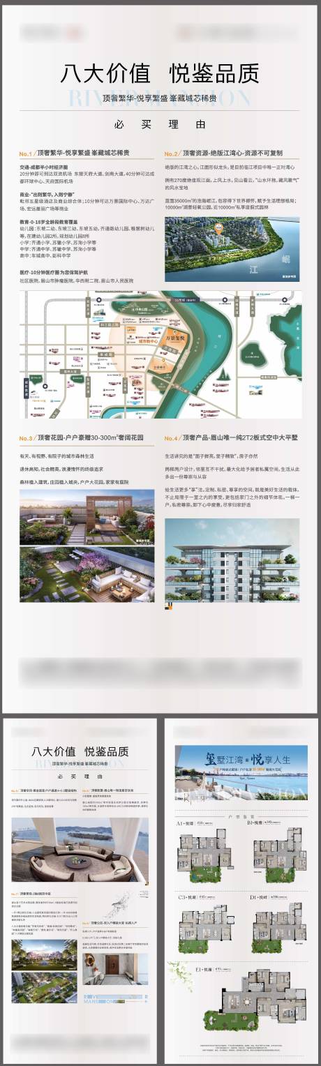 源文件下載【享設計】搜索編號：88190034237862308【改善地產價值展板】