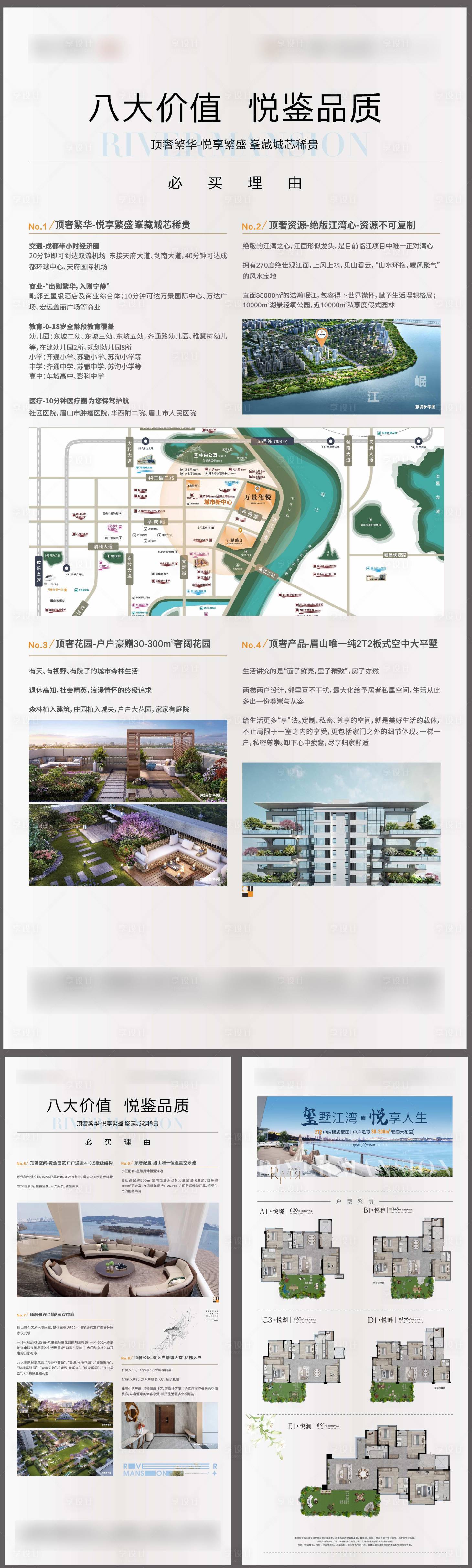 源文件下载【享设计】搜索编号：88190034237862308【改善地产价值展板】