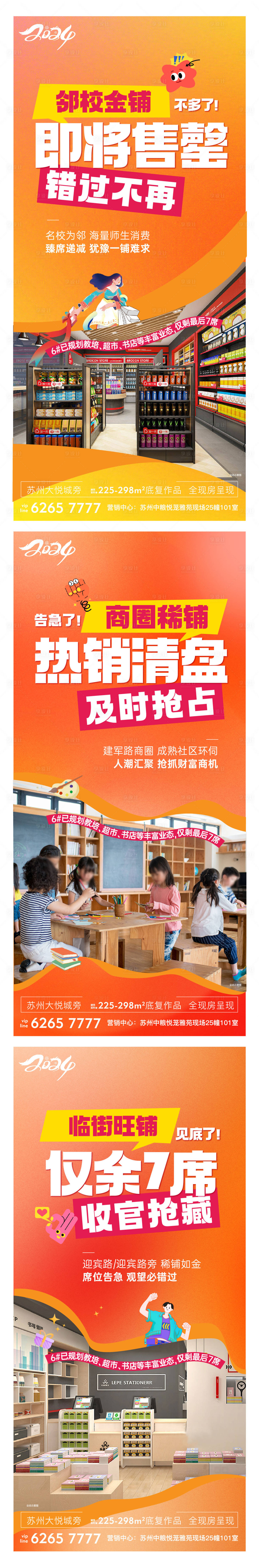 源文件下载【享设计】搜索编号：56280033928739112【地产价值刷屏加推热销】