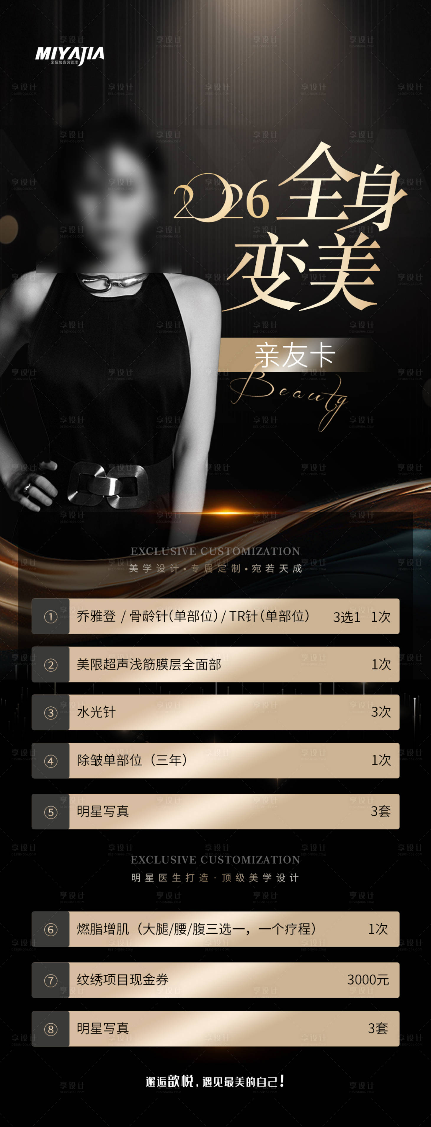 源文件下载【享设计】搜索编号：46300034230605118【医美 】