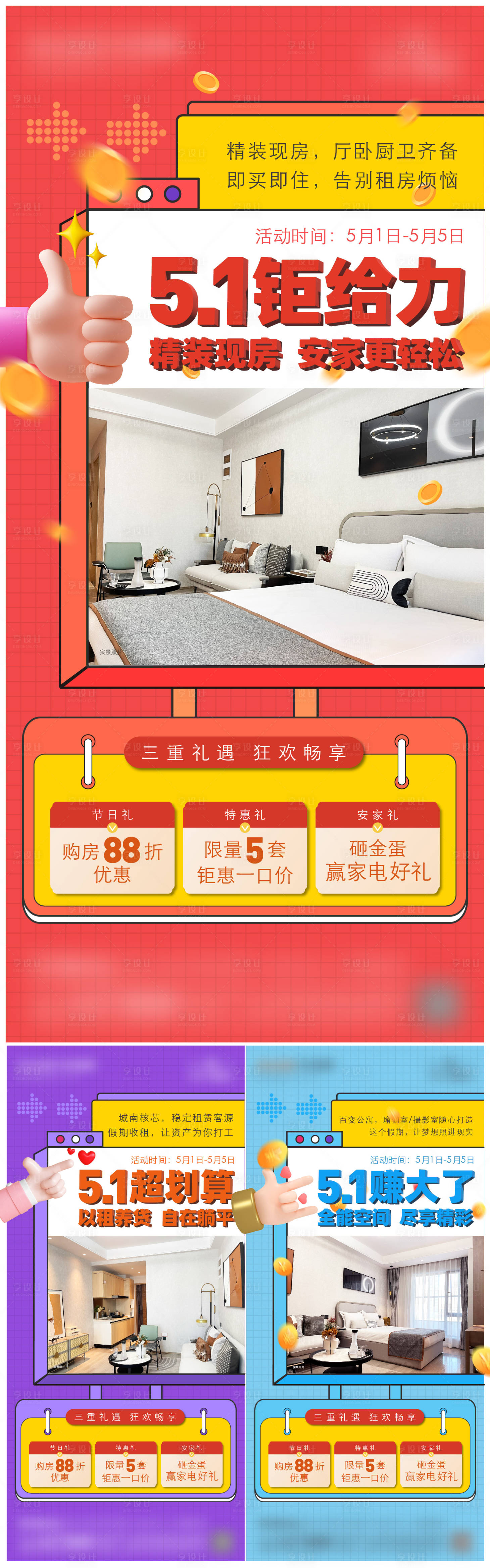 源文件下载【享设计】搜索编号：77780034253044578【五一活动海报】