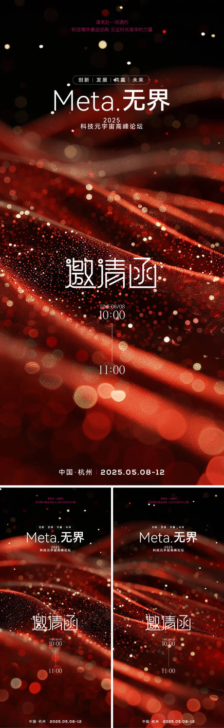 源文件下载【享设计】搜索编号：53420034094935173【科技美业邀请函系列海报】