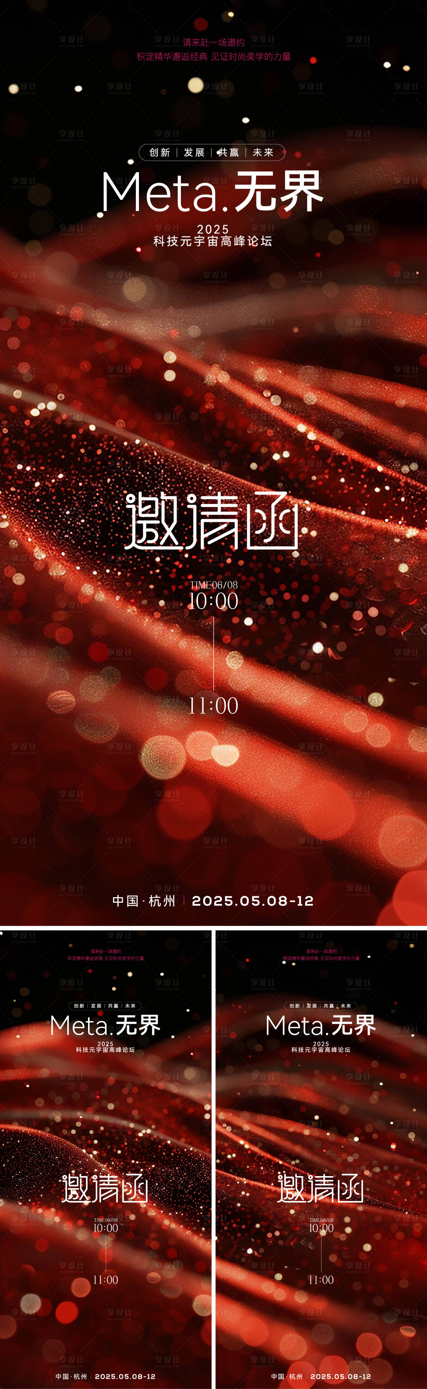 源文件下载【享设计】搜索编号：53420034094935173【科技美业邀请函系列海报】