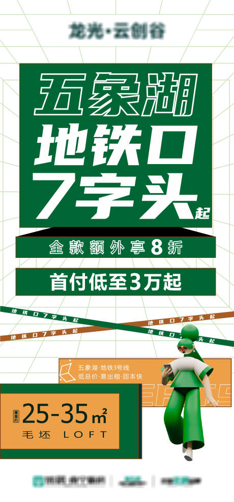 源文件下载【享设计】搜索编号：95660033875374967【公寓卖点大字报海报】